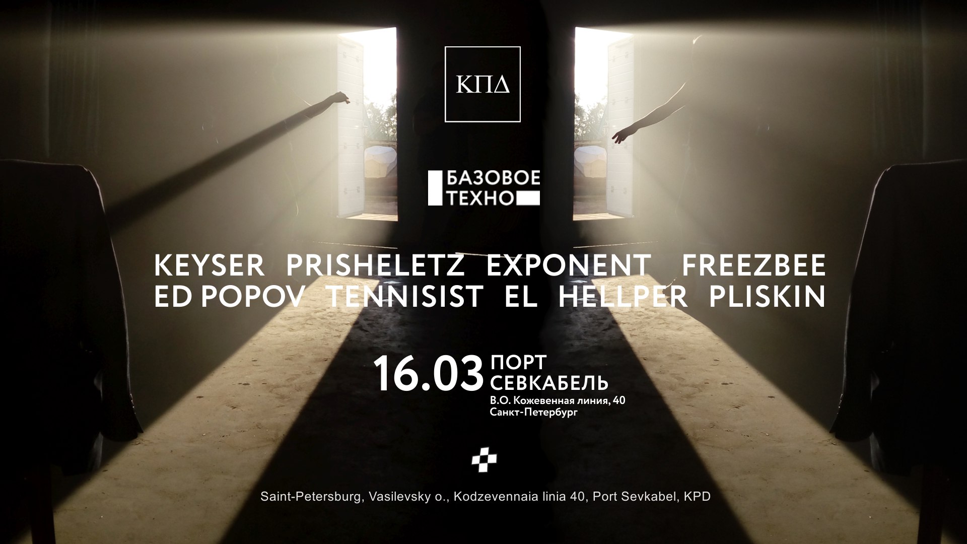 Базовое Техно 16.03.2018