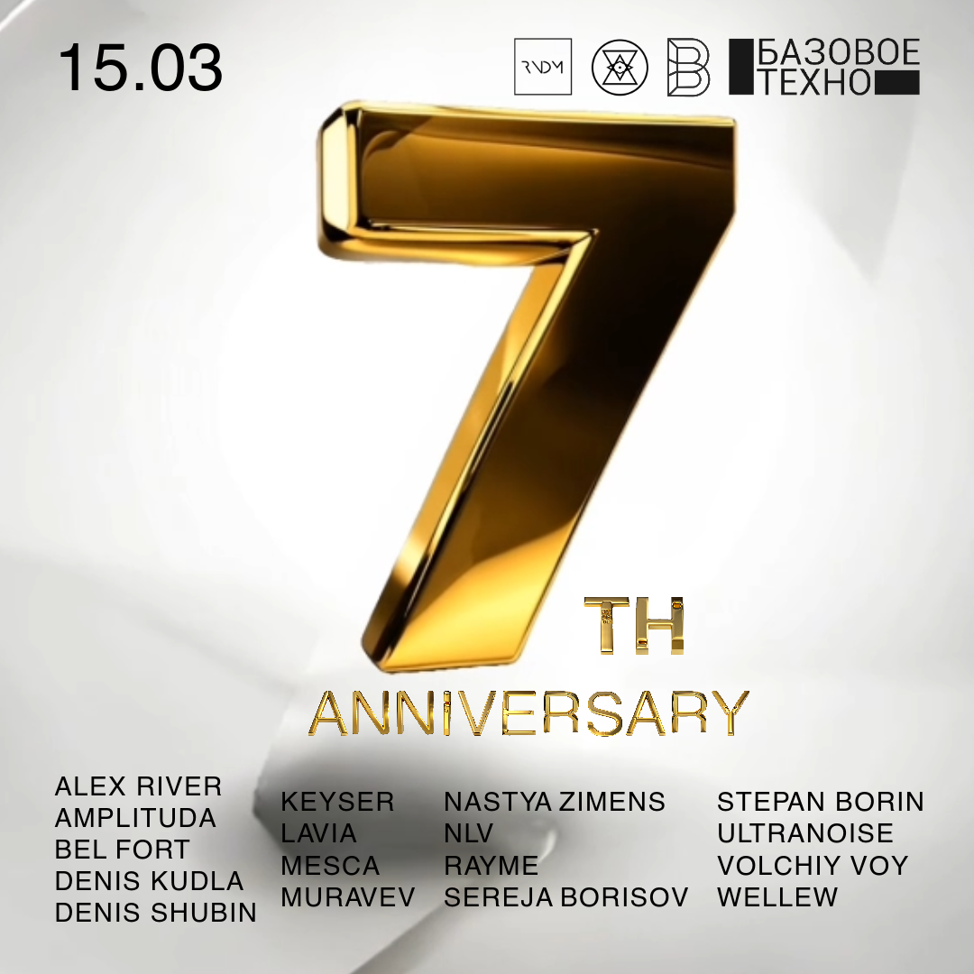 Базовое Техно 7 лет