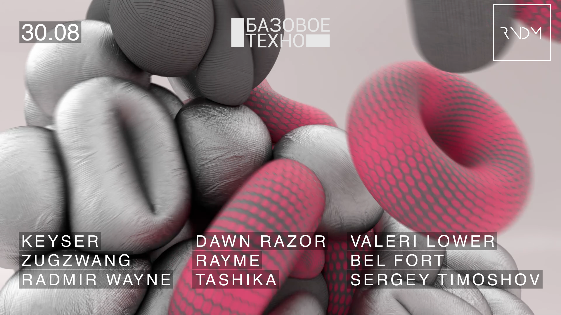 Базовое Техно 30.08